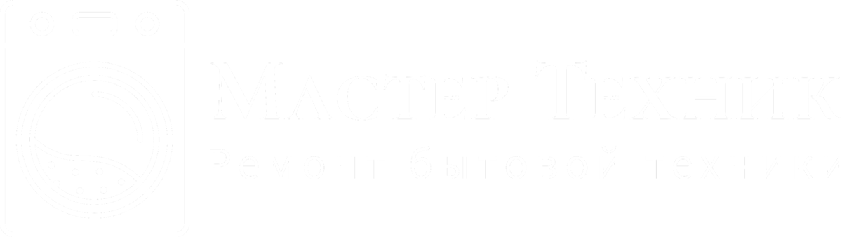 Мастер Техник